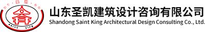 圣凱建筑設計_山東圣凱建筑設計咨詢(xún)有限公司官網(wǎng)